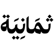Logo Thmanyah Publishing & Distribution Co.